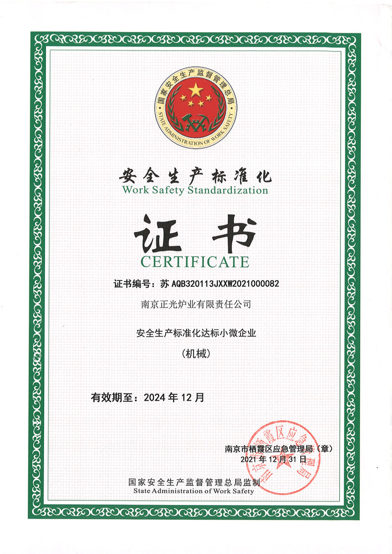 安全生產標準化證書圖